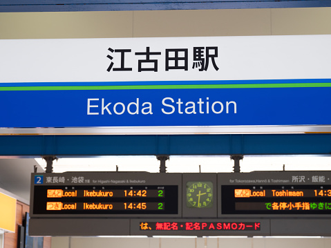 Seibu Railway's Ekoda Station. Photographed on April 2, 2024 in Nerima Ward, Tokyo.