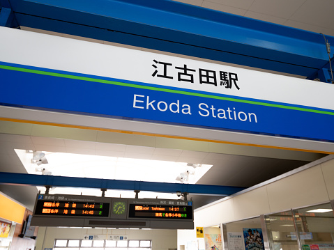 Seibu Railway's Ekoda Station. Photographed on April 2, 2024 in Nerima Ward, Tokyo.
