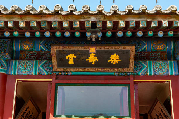 istock The Summer Palace in Beijing 2149535323