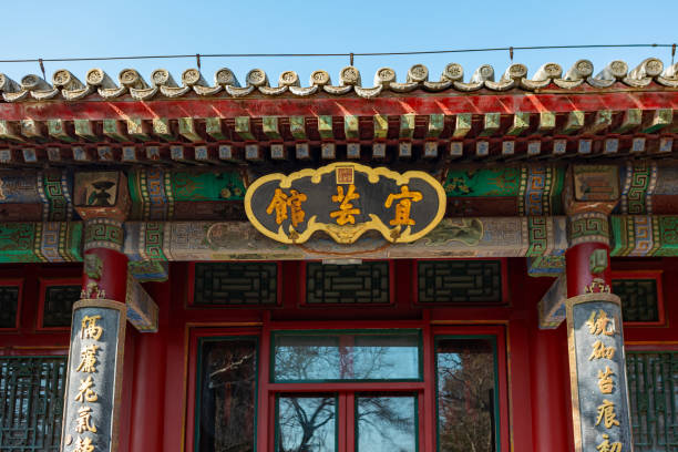 istock The Summer Palace in Beijing 2149538530