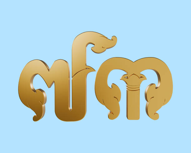 istock Khmer Art Style Number 73 Golden Text 3d illustration 2149666656