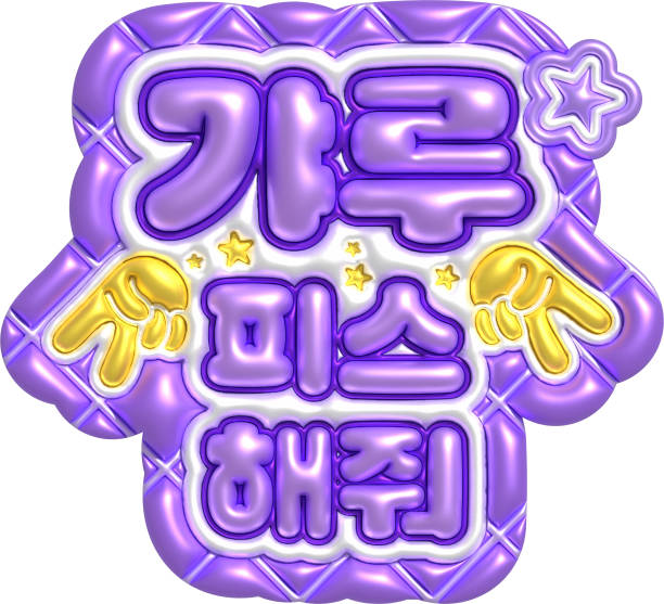 istock Board to show support for idols at live venues,K POP 2149780505