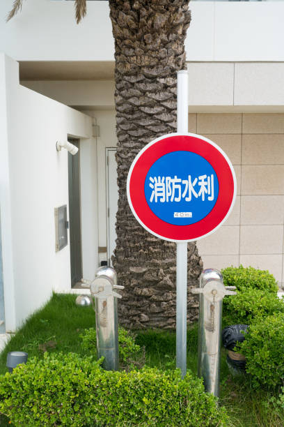 istock Fire water resource sign: “Fire water supply” written in Japanese 2150789359