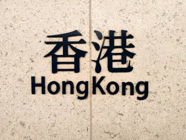 Hong Kong Mtr station sign