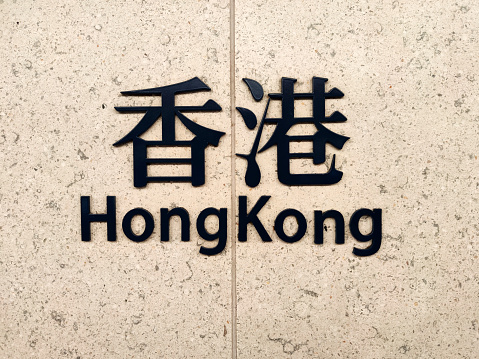 Hong Kong Mtr station sign