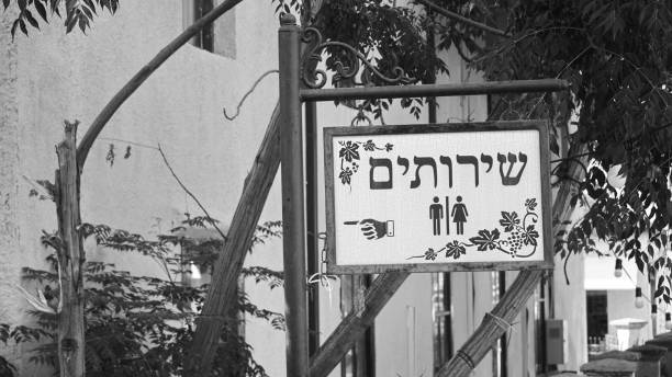 Black And White Sign Hebrew Text Street View