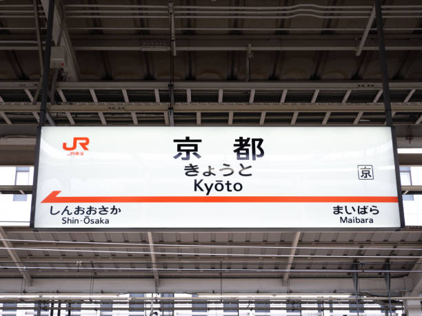 Shinkansen Kyoto Station. Photo taken by Kyoto, Kyoto City, Kyoto Prefecture on April 27, 2024.