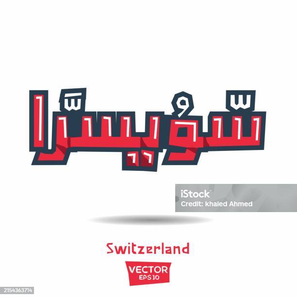 String Arabic Text Arabic Text Typography Stock Illustration - Download Image Now ...