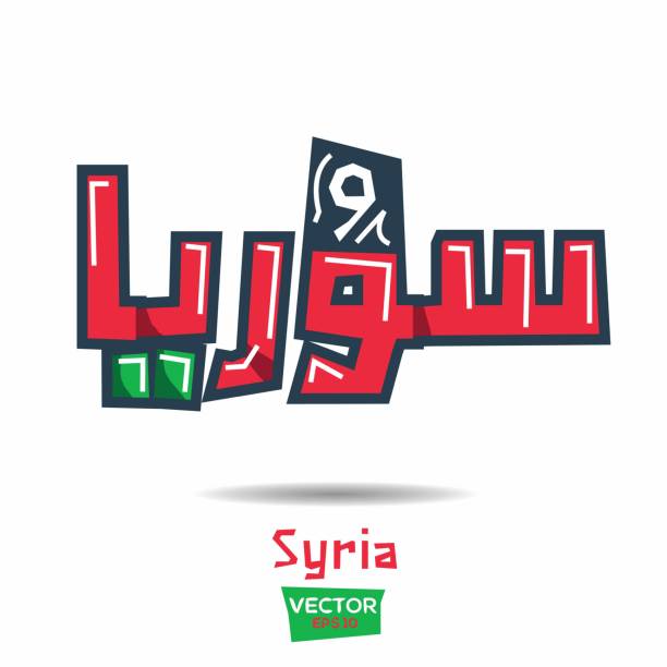 Syria Text 270+ Ottoman Syria Stock Photos, Pictures & Royalty-Free Images - iStock