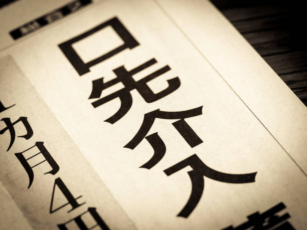istock A news headline in Japanese reading 