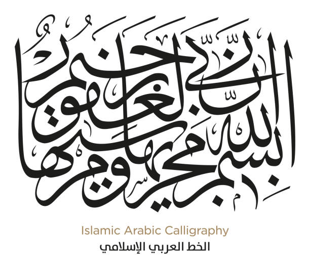 Arabic Text Image 1,900+ Writing Arabic Calligraphy Stock Illustrations, Royalty-Free ...