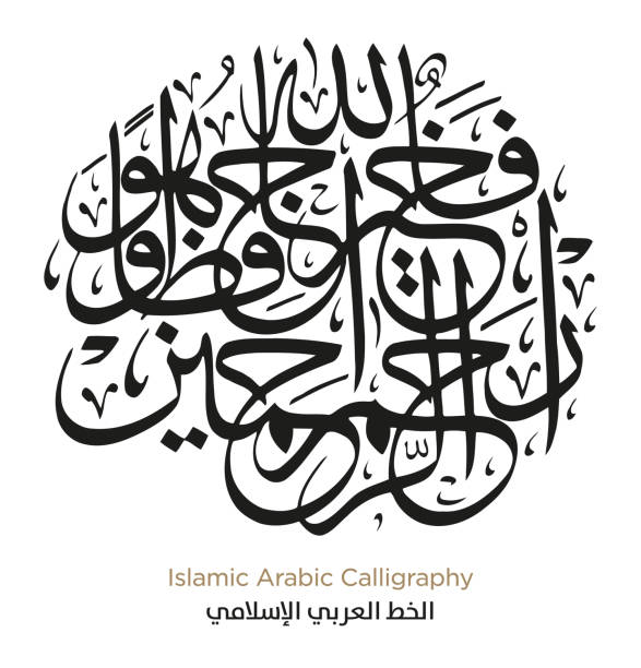 1,800+ Writing Arabic Calligraphy Stock Illustrations, Royalty-Free ...
