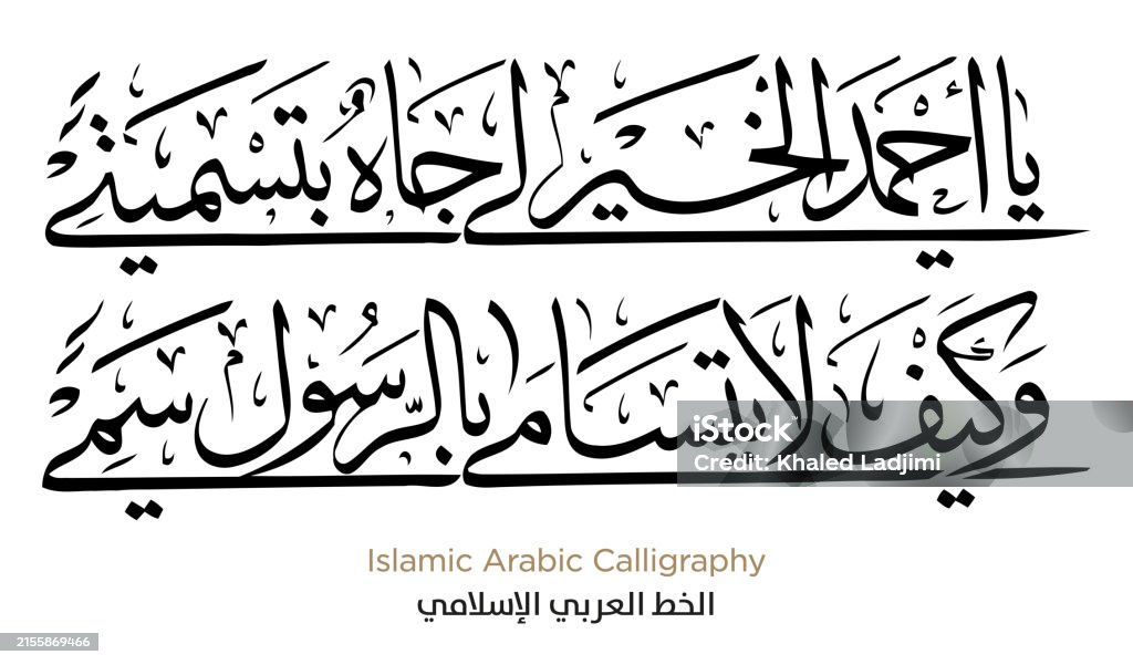 Arabic Text Image Islamic Arabic Calligraphy Eps Vector Stock Illustration - Download ...