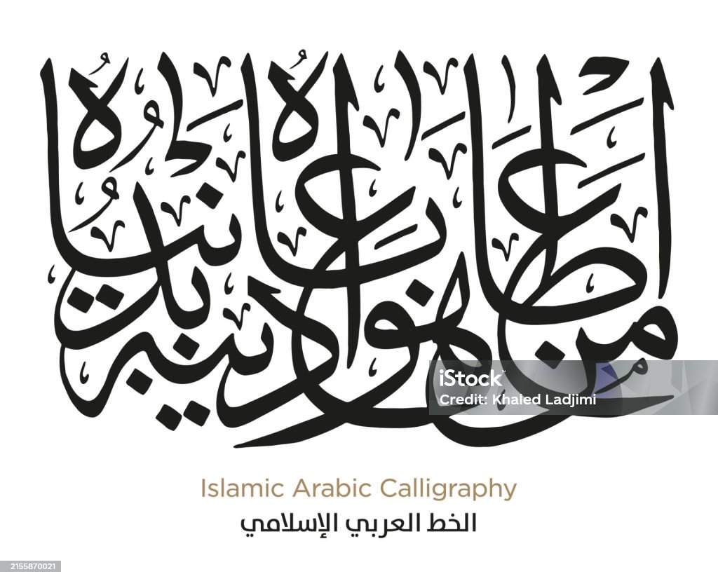 Arabic Text Image 141 Islamic Arabic Calligraphy Stock Illustration - Download Image Now ...