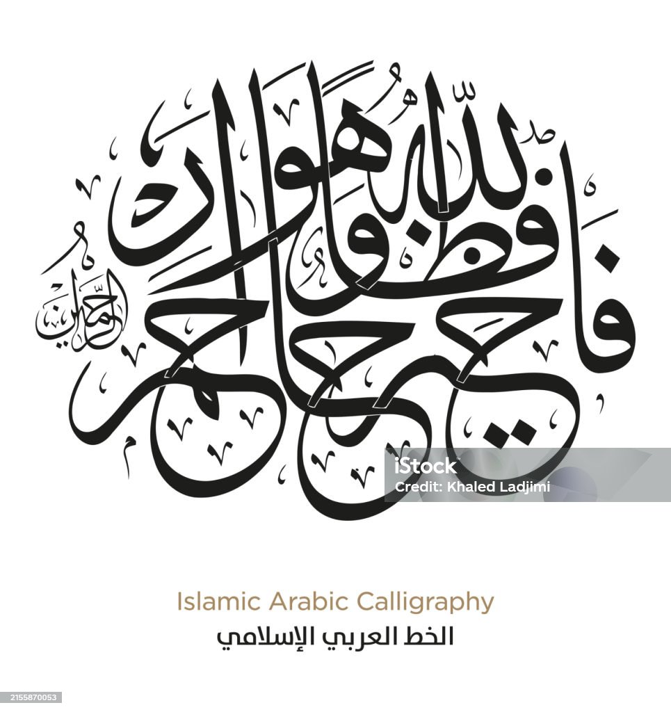 Arabic Text Image 142 Islamic Arabic Calligraphy Stock Illustration - Download Image Now ...