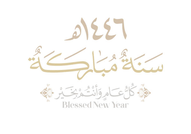 istock Happy new Islamic year premium luxurious formal greeting card. Unique Arabic calligraphy design for the new Hijri year 1443, translated: We wish you a happy new Islamic year 2158842529