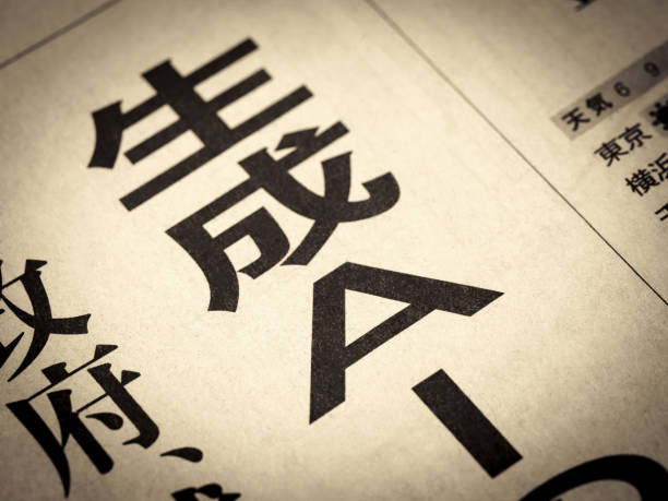 istock News headline in Japanese saying 