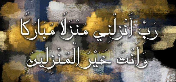 istock Islamic calligraphy illustration artwork wall decor. colorful paint canvas background.Translation: My Lord, let me land at a blessed landing place 2160782099