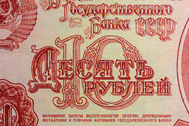 istock Part of the Soviet communist 10 ruble. 2161470131