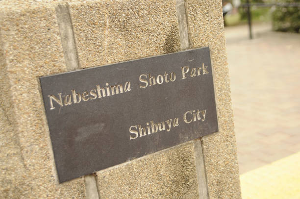 istock Nabeshima Shoto Park 2163737034