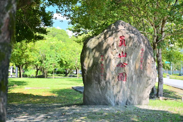 istock Yuan Shan Park: A Scenic Retreat in Yilan 2165209367