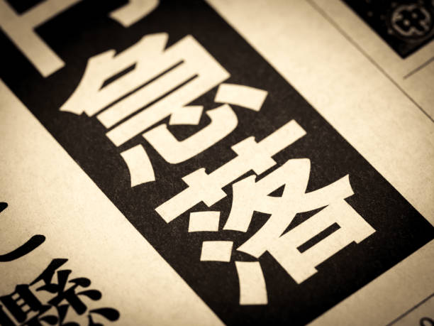 istock A news headline in Japanese saying 