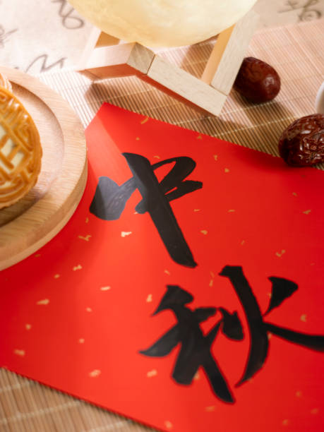 istock Mid-Autumn Festival Rabbit Chinese Character Calligraphy 2166996143