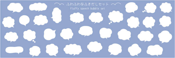 푹신한 말풍선의 벡터 일러스트 레이 션 세트 - 대화 풍선 문자 기호 stock illustrations