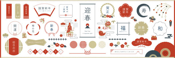 japán újévi design elemek és keretek (beleértve a japán újév és a kapcsolódó szavak fordításait), szövegkeretekkel, szegélyekkel és egyéb dekorációkkal. a nyitott görbék elérhetők és szerkeszthetők. - japán kultúra témájú stock illusztrációk