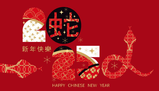 Happy Chinese New Year 2025, Zodiac sign, year of the Snake Happy Chinese New Year 2025, Zodiac sign, year of the Snake Chinese translation: Happy New Year, Snake Vector modern art template poster, banner flat icon colorful illustration mandarin chinese new year stock illustrations