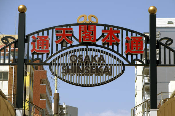 Welcome sign in Shinsekai, an old neighbourhood located next to south Osaka City's downtown \