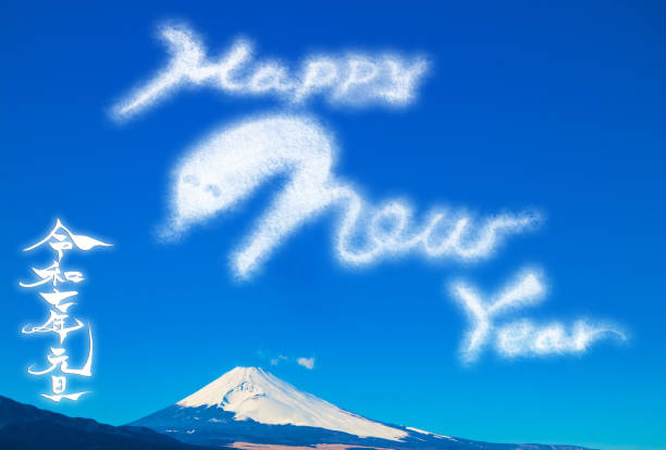 New Year's card material: Snake-shaped cloud HAPPY NEW YEAR