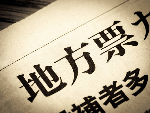 istock News headline in Japanese saying 