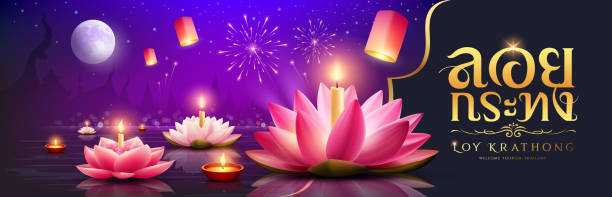 Loy krathong thailand festival, thai cultural traditions, thai calligraphy of "Loy Krathong" pink and white lotus flower, floating lantern lights Loy krathong thailand festival, thai cultural traditions, thai calligraphy of "Loy Krathong" pink and white lotus flower, floating lantern lights, fireworks at night river banner design on purple krathong stock illustrations