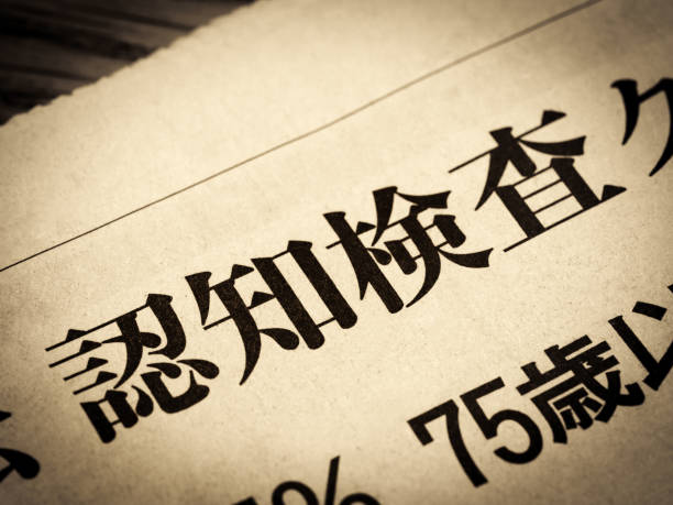 istock News headline in Japanese saying 
