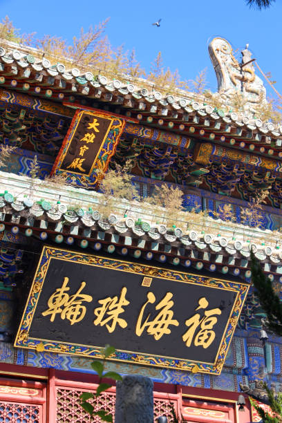 istock Tanzhe Temple, Mentougou, Beijing, China 2182603814