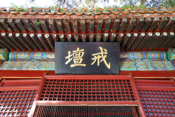 istock Tanzhe Temple, Mentougou, Beijing, China 2182603817