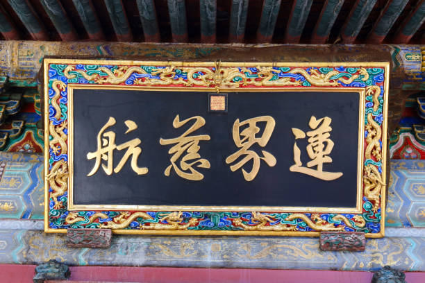 istock Tanzhe Temple, Mentougou, Beijing, China 2182603968