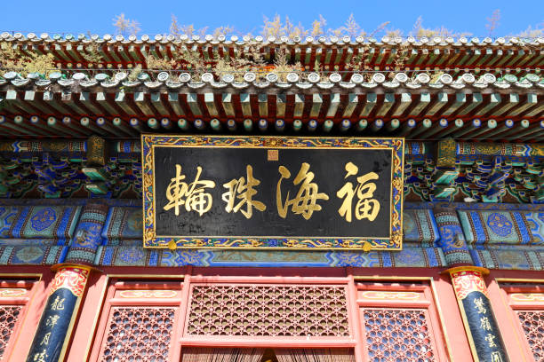 istock Tanzhe Temple, Mentougou, Beijing, China 2182603969