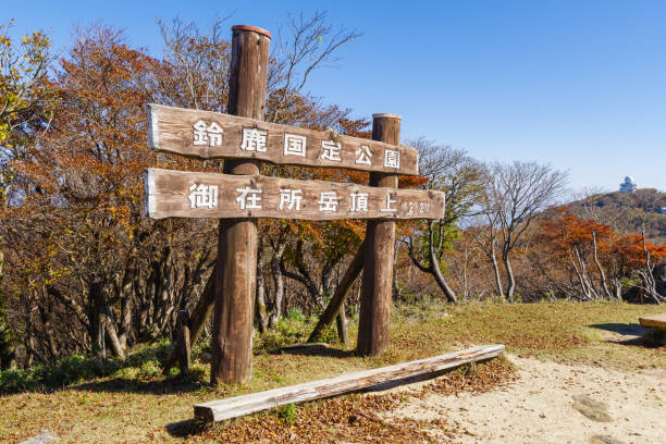 istock Summit of Mt. Gozaisho (Komono-cho, Mie-gun, Mie Prefecture) 2182855303