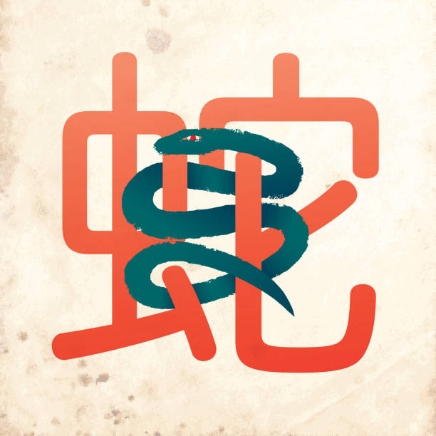 istock Chinese Year Of Teal Snake 2182868553