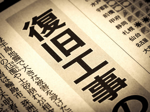 istock News headline in Japanese saying 