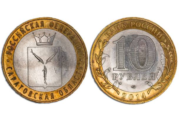 istock Russian ten roubles coin from Saratov 2191846652