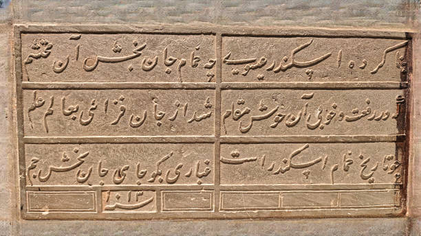 Ancient Persian Inscription Carved in Stone: A Historical Artifact