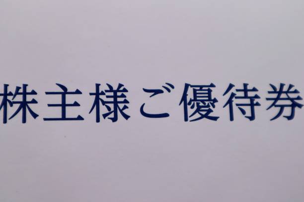 istock Close-up of shareholder benefit ticket 2192335996