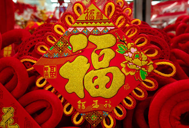 Chinese knot, with the character blessing Fu
