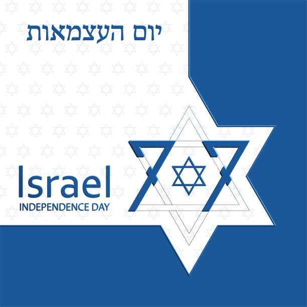 istock Happy Independence day of Israel card for festive 77 years 2192507682