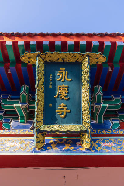 istock Yongqing Temple, Chengmai, Hainan 2193187426