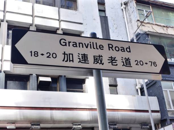istock Granville Road in Hong Kong 2193673158