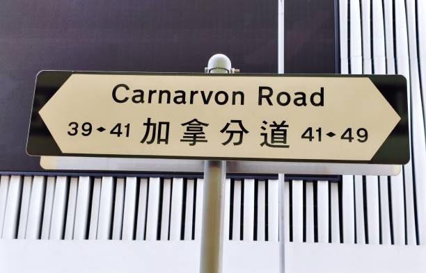 istock Carnarvon Road in Hong Kong 2193710547